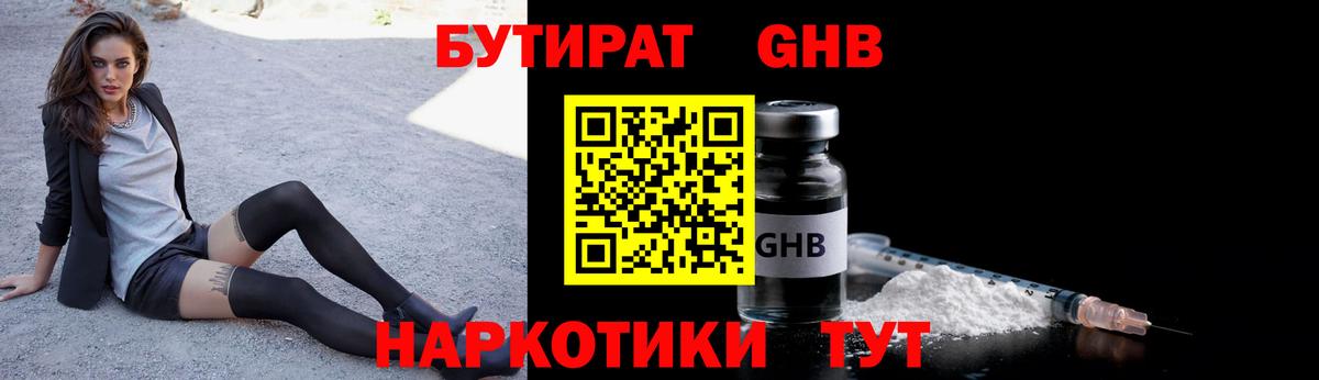 Бутират  Вход с VPN  Серов  Бутират бутандиол 