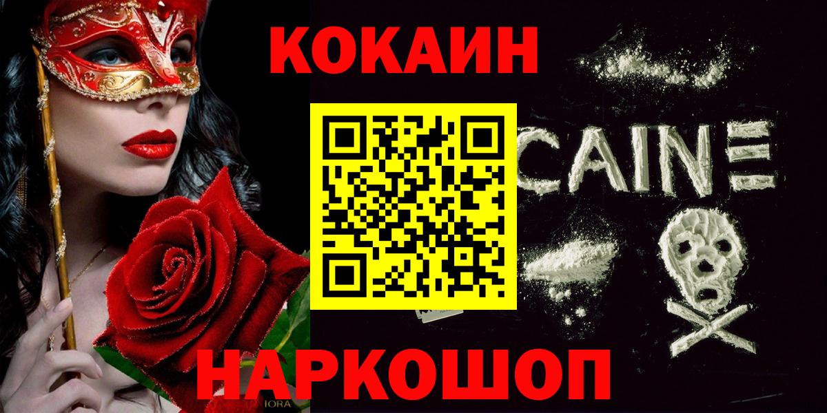 COCAIN 98%  Вход с VPN  Серов  продажа наркотиков  Cocaine Эквадор 