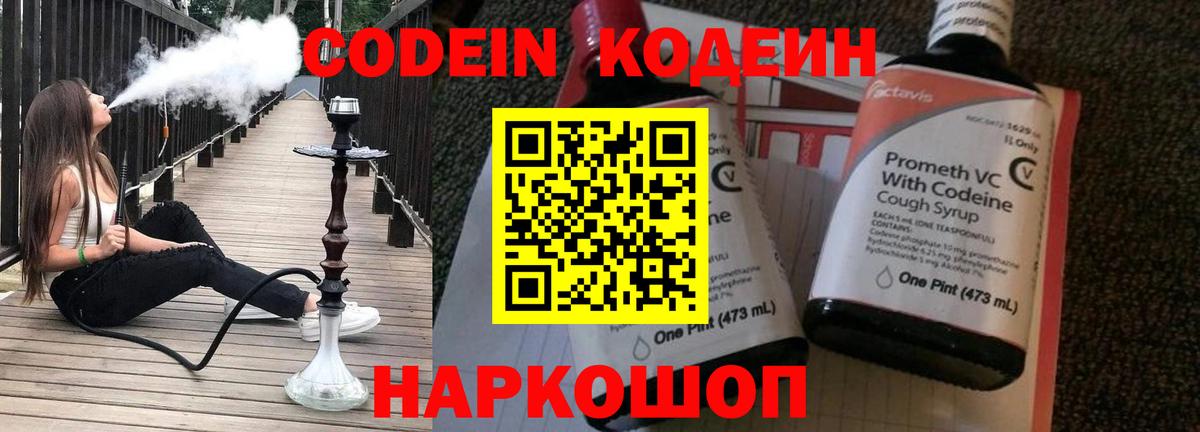 Кодеин напиток Lean (лин) Серов
