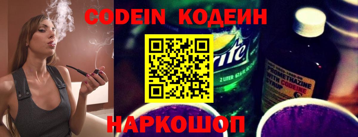 Серов  Codein напиток Lean (лин)  Вход с VPN  Кодеиновый сироп Lean Purple Drank 