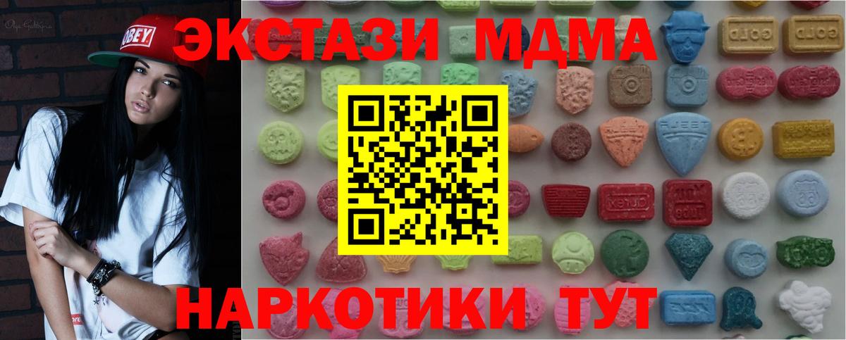 Экстази MDMA  ЭКСТАЗИ DUBAI  Вход с VPN  Серов 