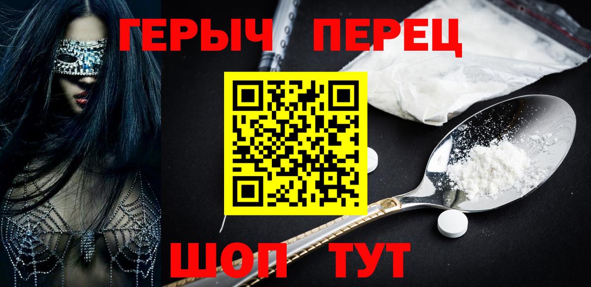 ГЕРОИН  Вход с VPN  Серов  ГЕРОИН белый 