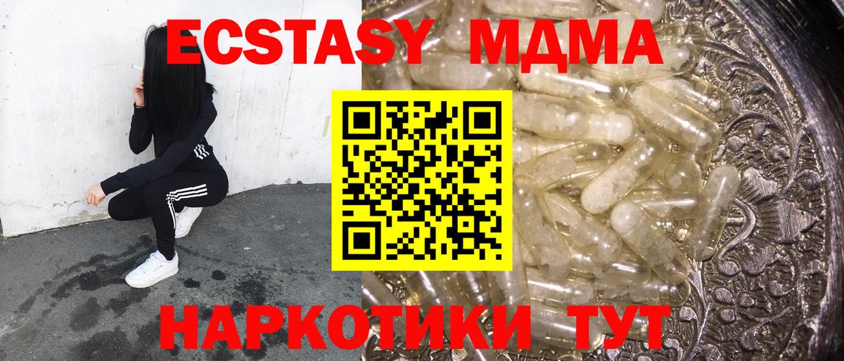 МДМА молли  Вход с VPN  MDMA crystal  Серов 